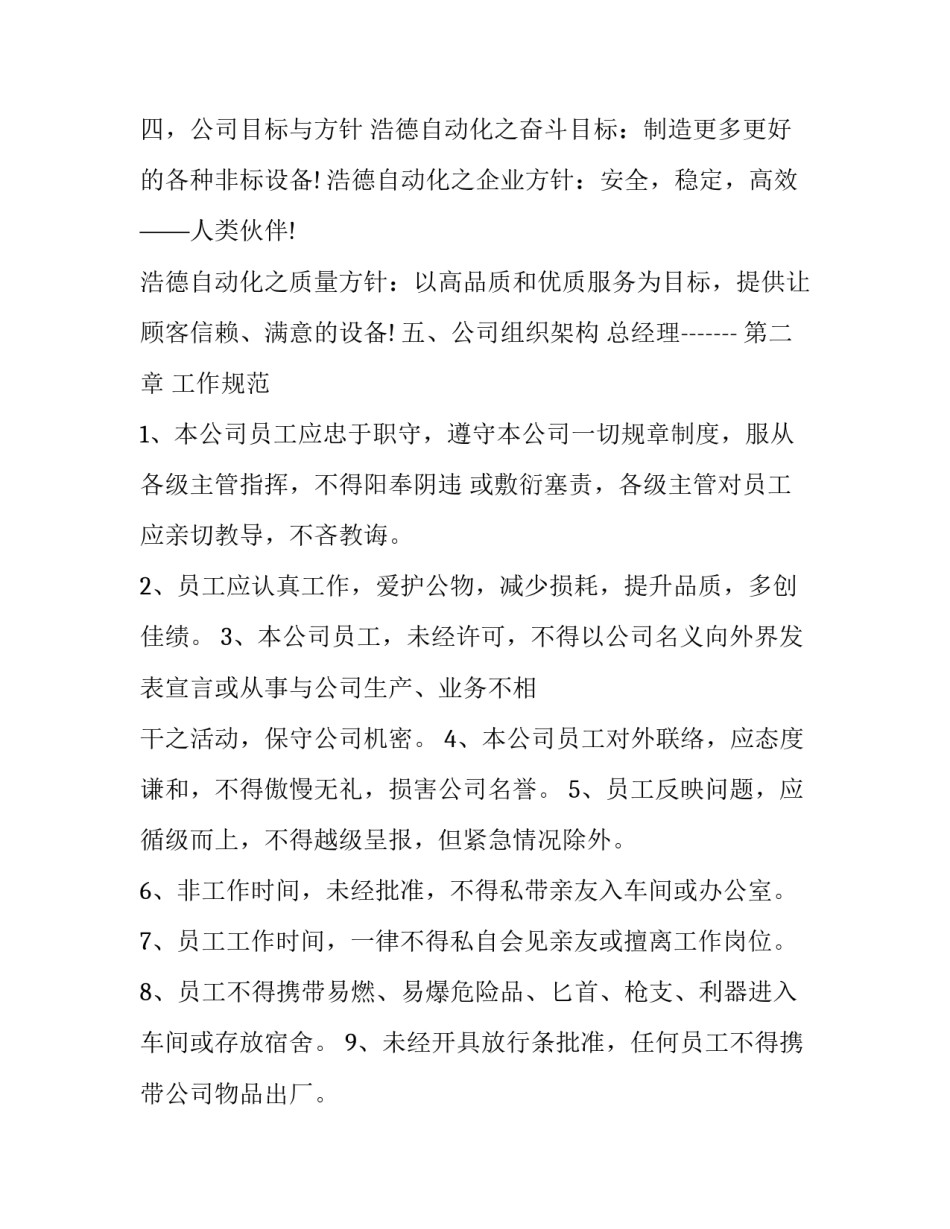 企业危机管理策略心得体会和感想 企业危机管理实训心得(三篇)_第3页