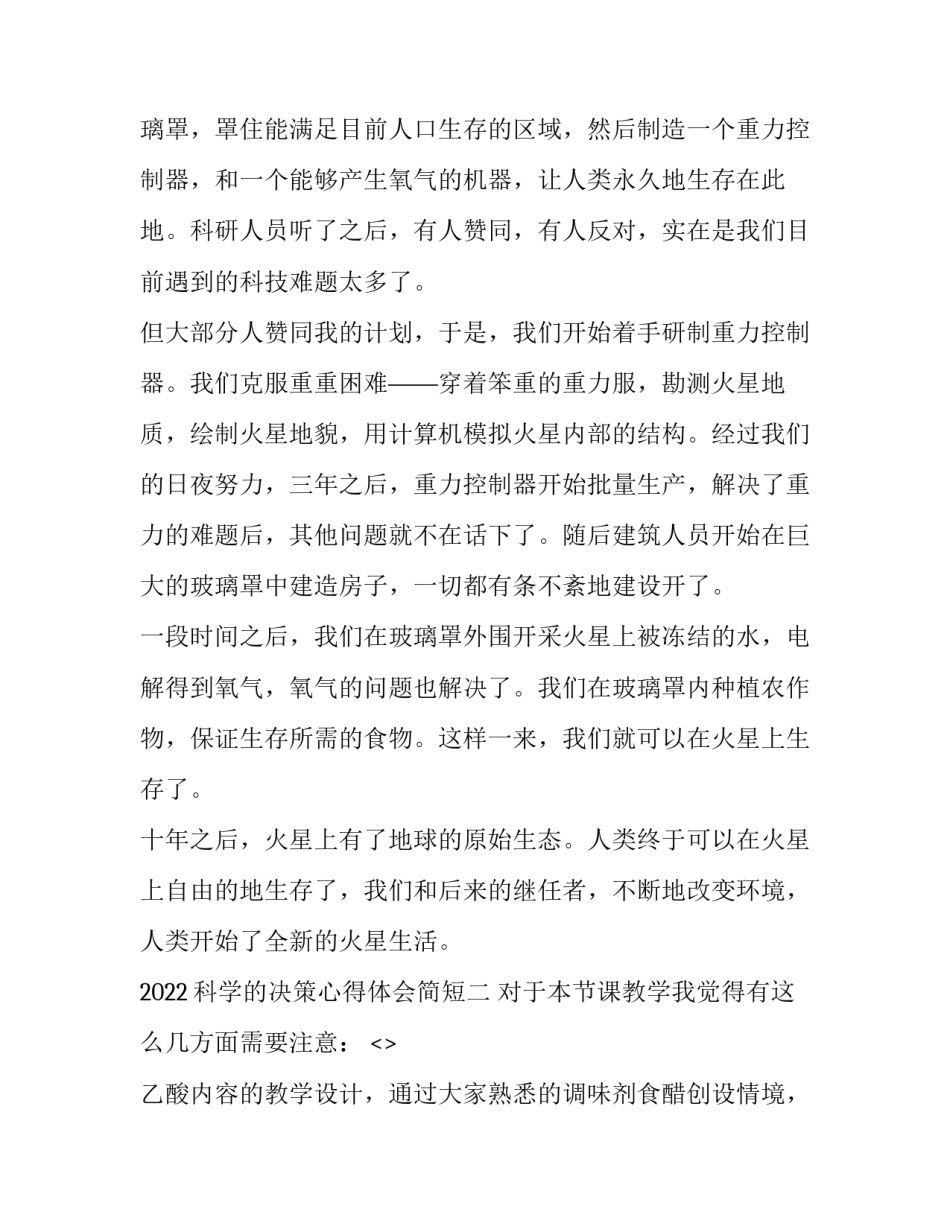 科学的决策心得体会简短 科学决策理论与方法心得体会(五篇)_第2页