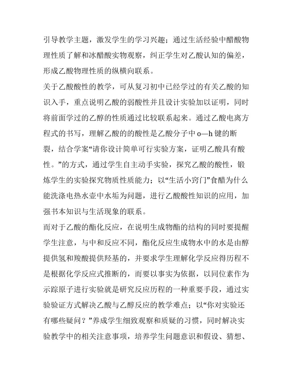 科学的决策心得体会简短 科学决策理论与方法心得体会(五篇)_第3页