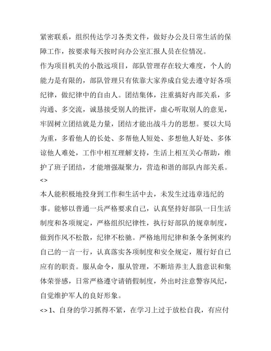 部队改革时刻心得体会实用 部队改革大局心得体会(四篇)_第3页