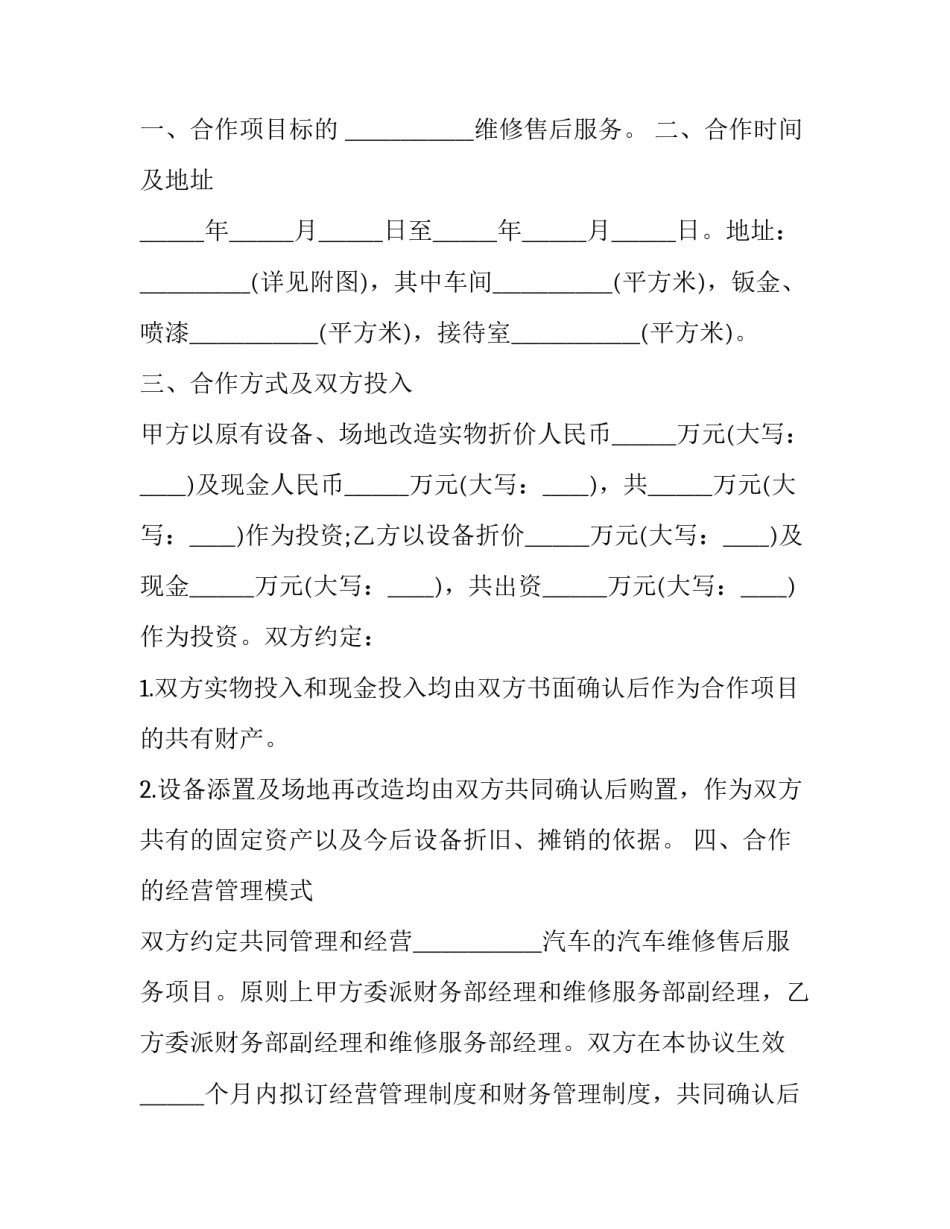 发票领取协议书如何写 领取发票的书面说明(7篇)_第2页