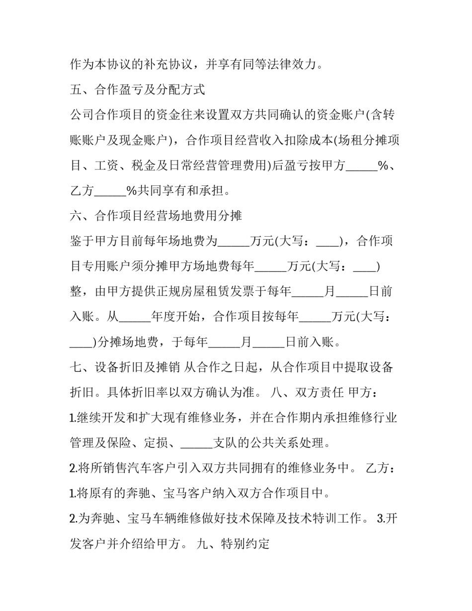 发票领取协议书如何写 领取发票的书面说明(7篇)_第3页