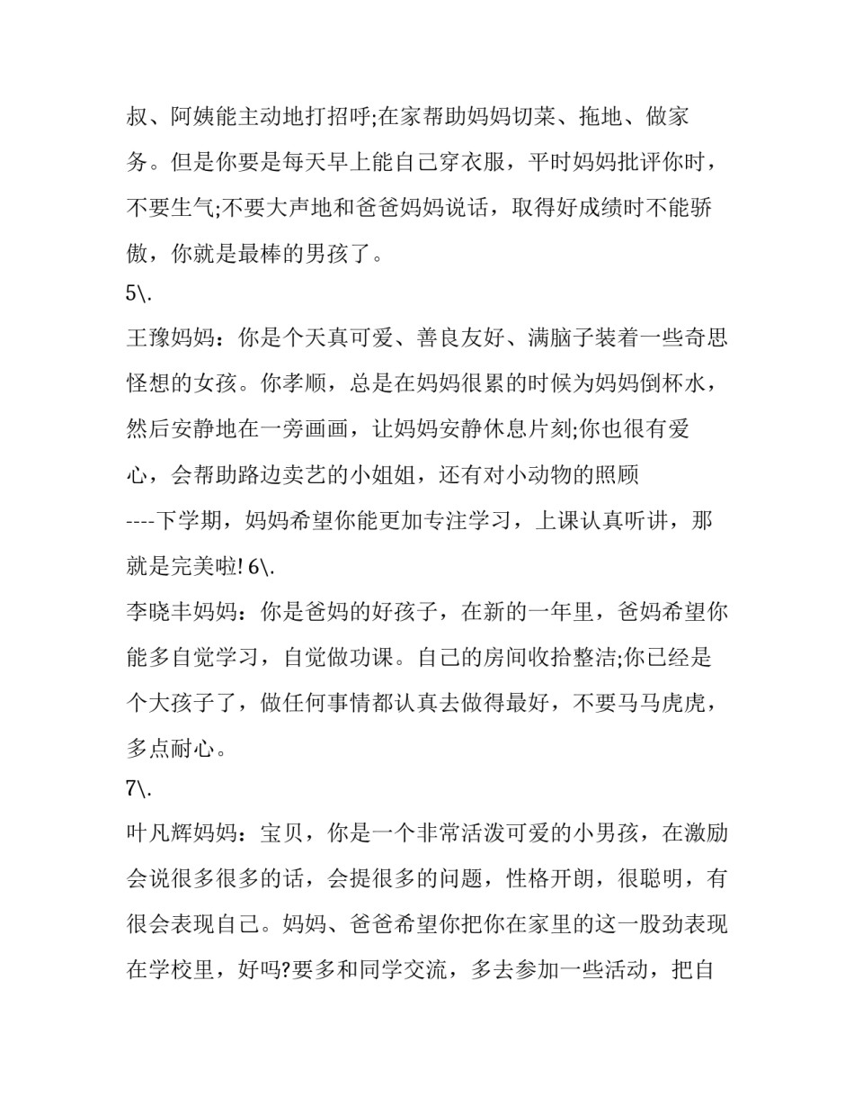 小孩子礼貌用语心得体会及感悟 小孩子礼貌用语心得体会及感悟范文(三篇)_第2页