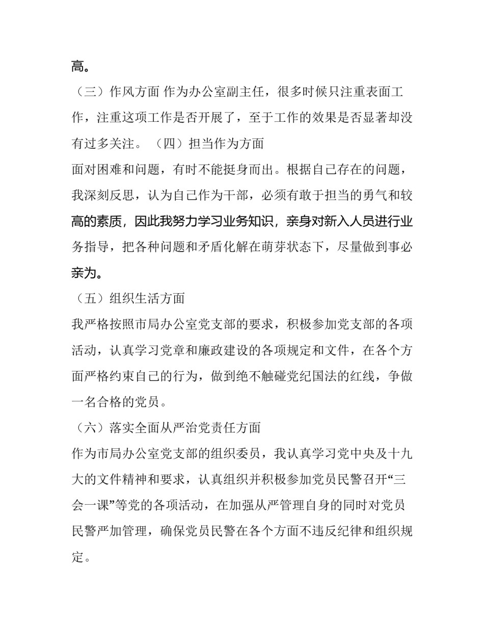 党员先锋学心得体会 党员先锋队心得体会(6篇)_第2页