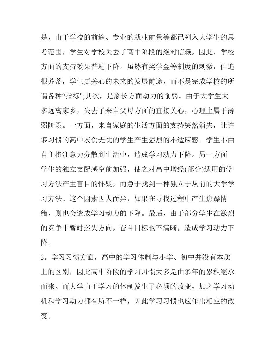 学习侵权法心得体会 侵权行为心得(六篇)_第3页