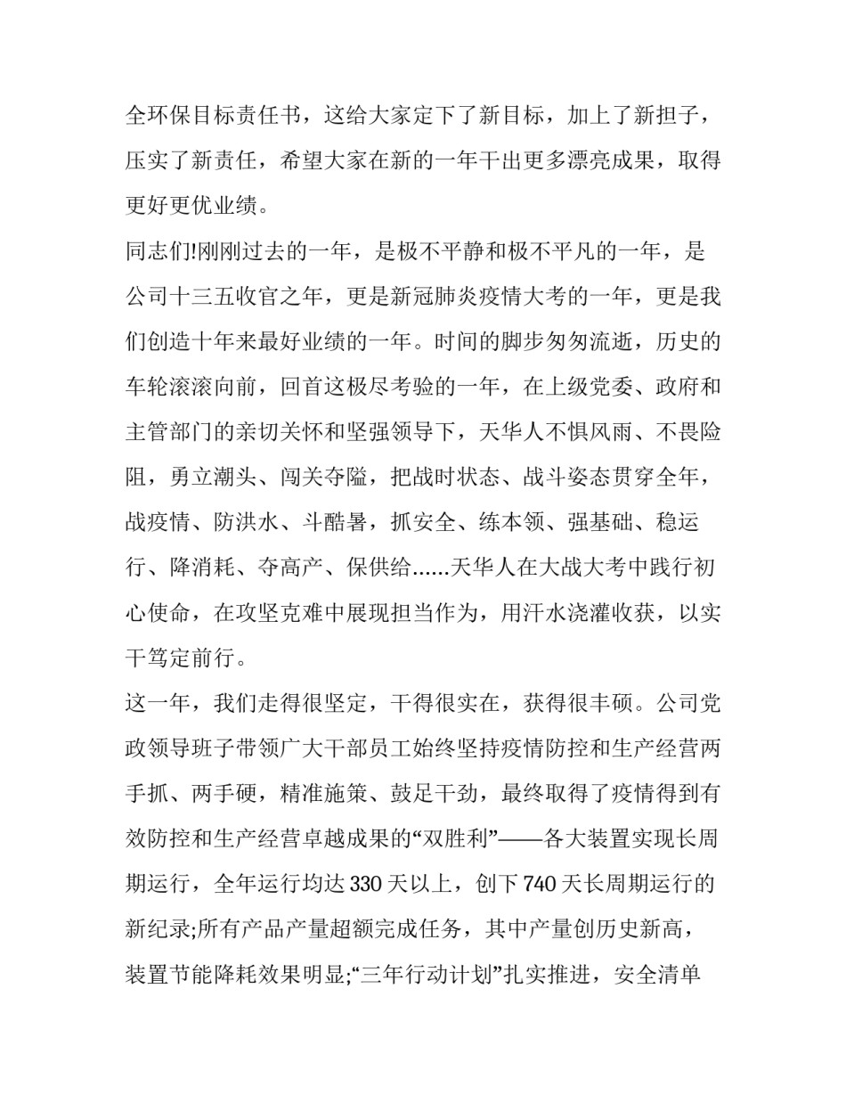 职代会访谈心得体会如何写 职代会参会感言(5篇)_第2页