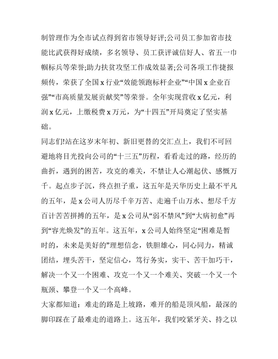 职代会访谈心得体会如何写 职代会参会感言(5篇)_第3页