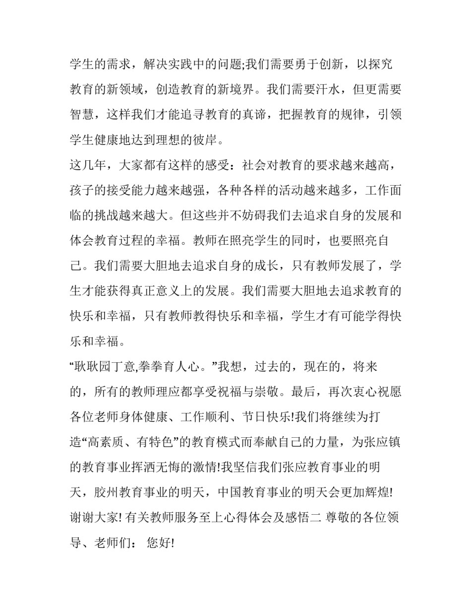 教师服务至上心得体会及感悟 教师服务至上心得体会及感悟作文(五篇)_第3页