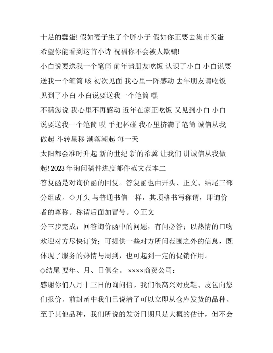 询问稿件进度邮件范文范本 向编辑部发邮件询问审稿进度(5篇)_第3页