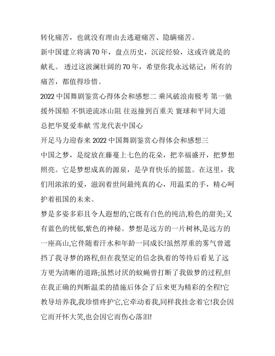 中国舞剧鉴赏心得体会和感想 舞蹈剧目心得体会(8篇)_第3页