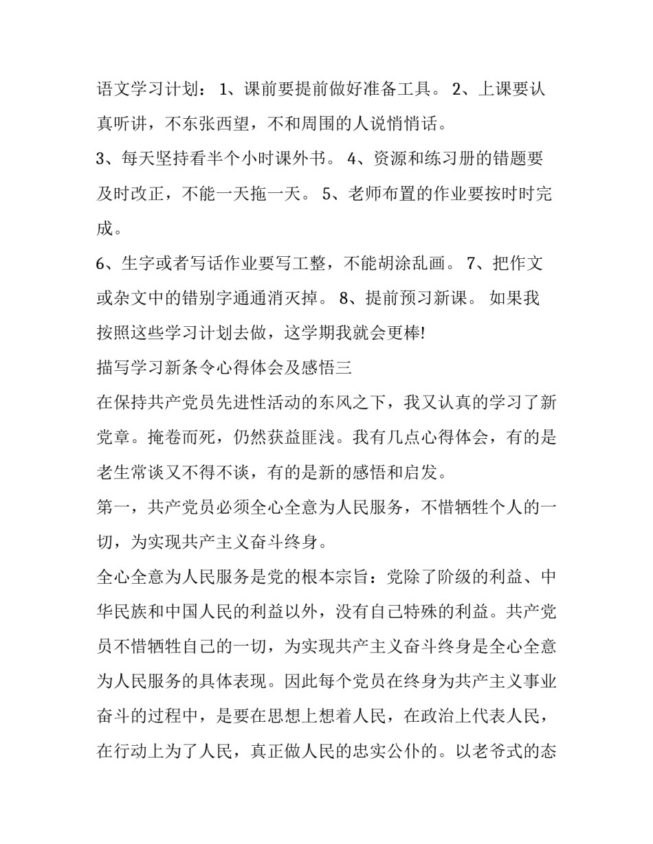 学习新条令心得体会及感悟 新条令条例心得体会(3篇)_第2页