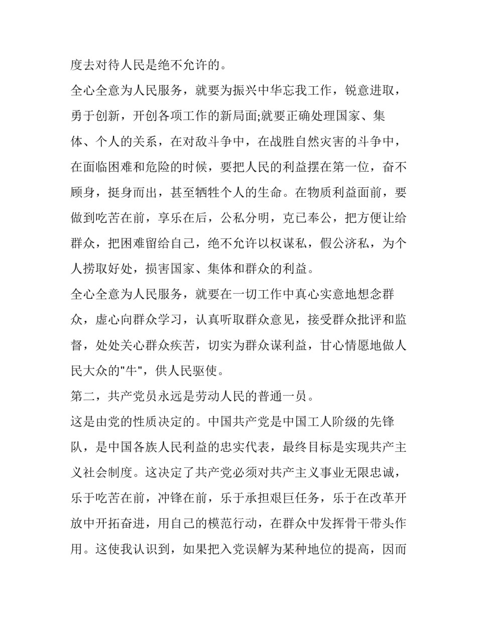 学习新条令心得体会及感悟 新条令条例心得体会(3篇)_第3页