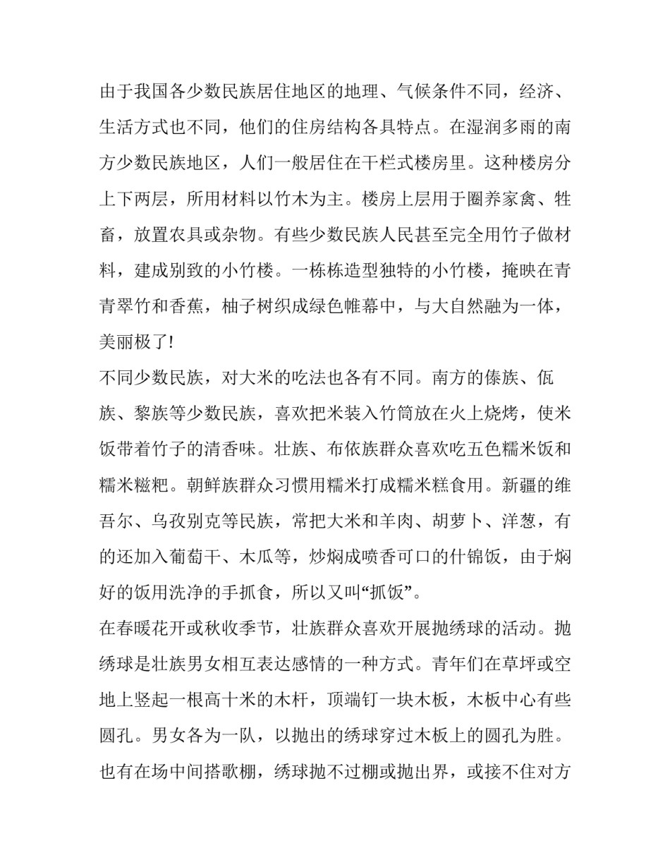 共同开拓心得体会范本 共同开拓共同书写(6篇)_第2页