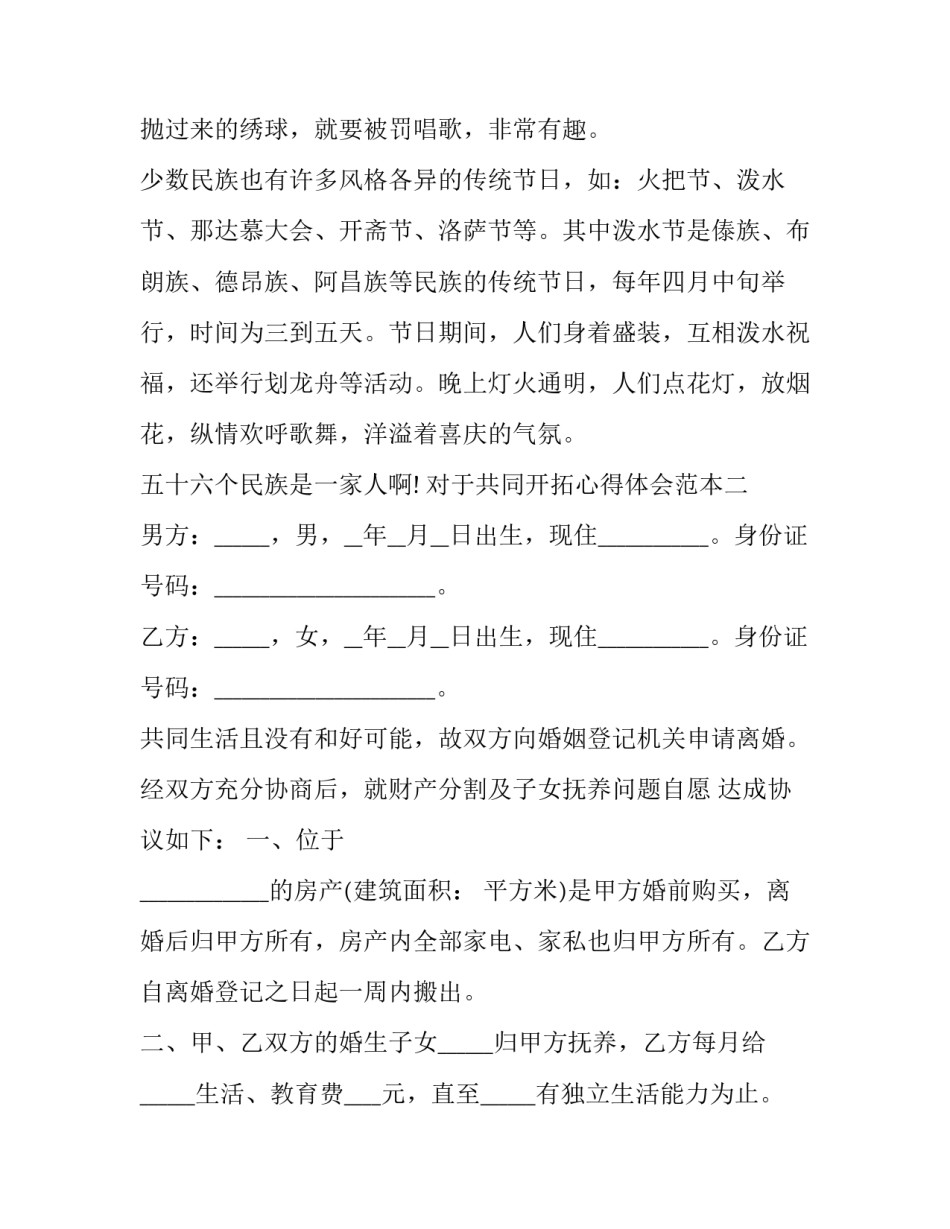 共同开拓心得体会范本 共同开拓共同书写(6篇)_第3页