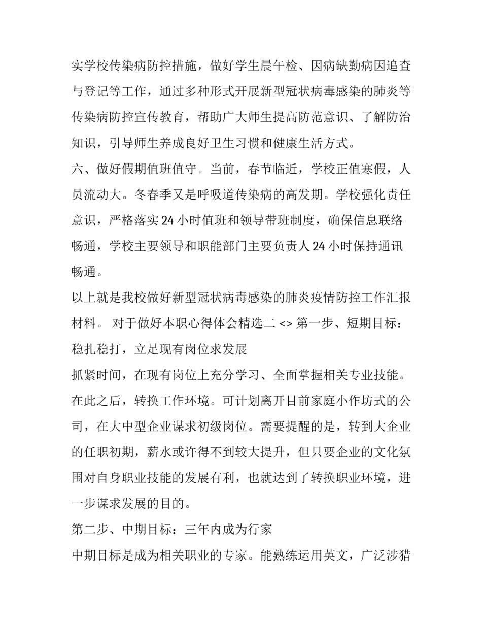 做好本职心得体会精选 本职岗位心得(六篇)_第3页