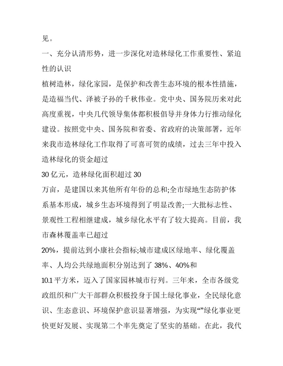 造林绿化心得体会和方法 造林绿化心得体会和方法总结(3篇)_第3页