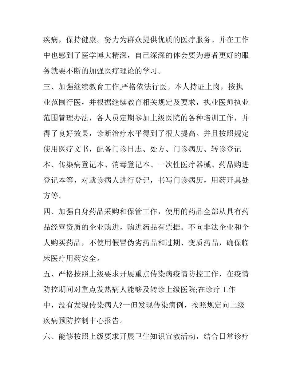 个体分成协议书 个体分成协议书范文(4篇)_第2页