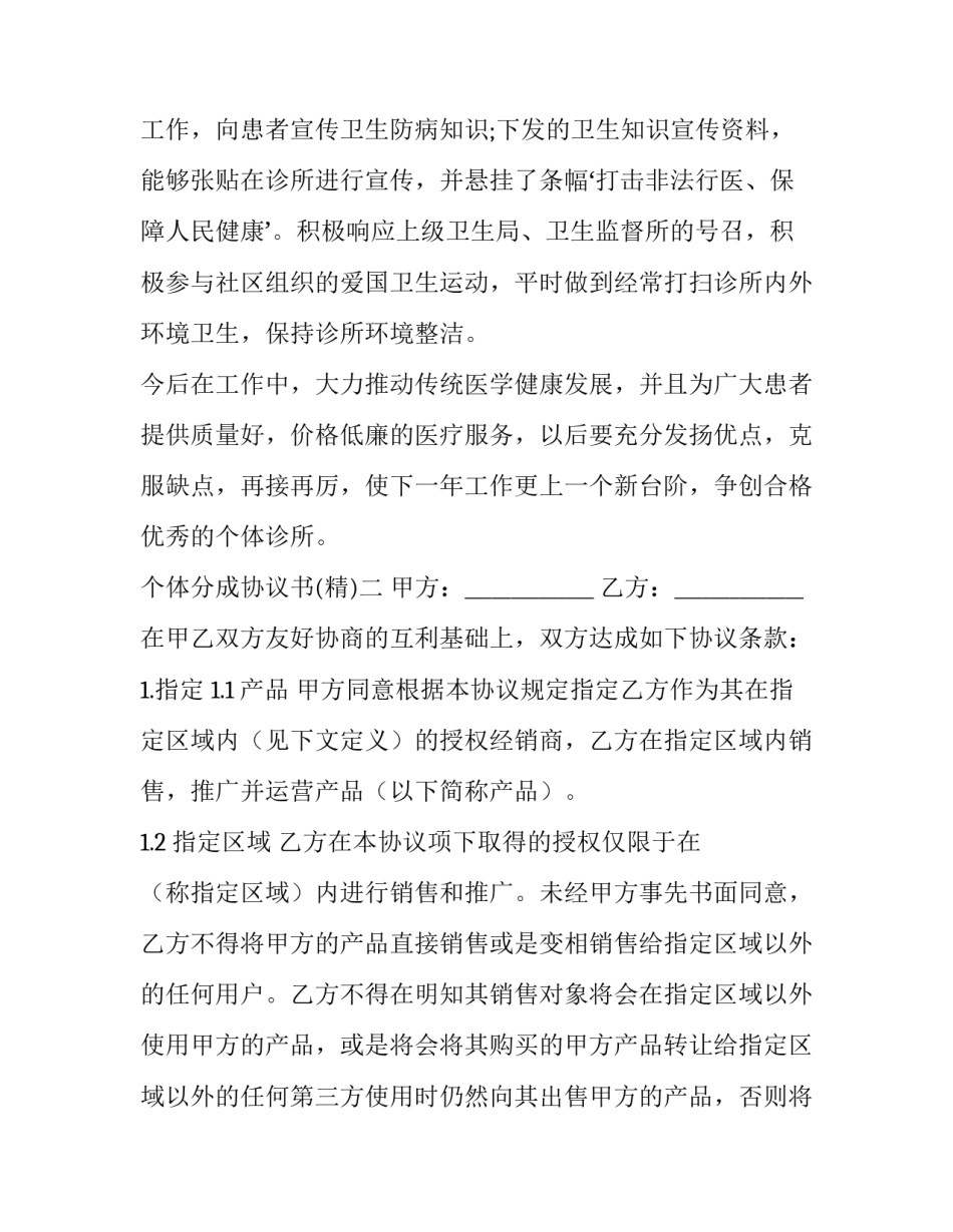 个体分成协议书 个体分成协议书范文(4篇)_第3页