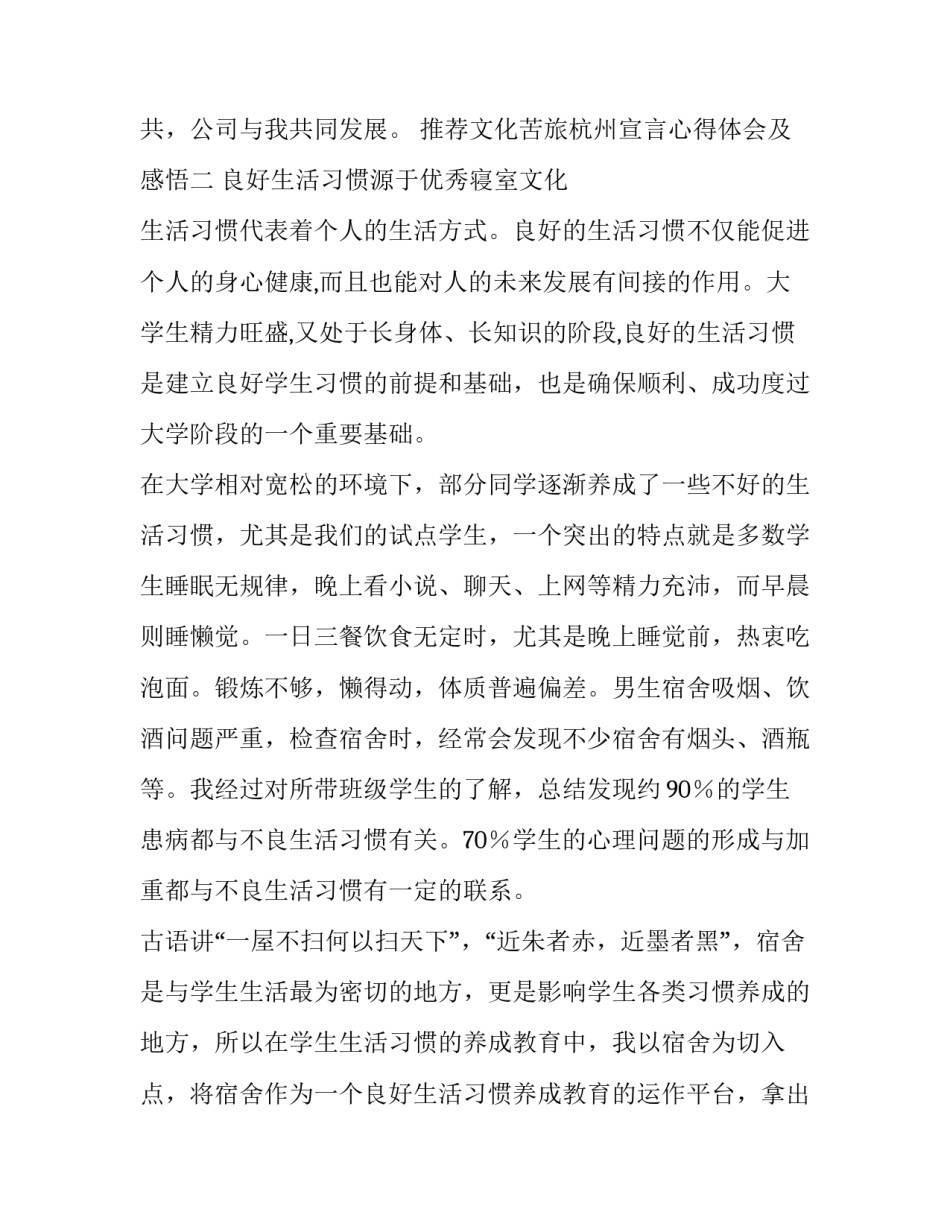 文化苦旅杭州宣言心得体会及感悟 文化苦旅 杭州(4篇)_第2页