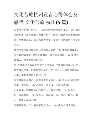 文化苦旅杭州宣言心得体会及感悟 文化苦旅 杭州(4篇)