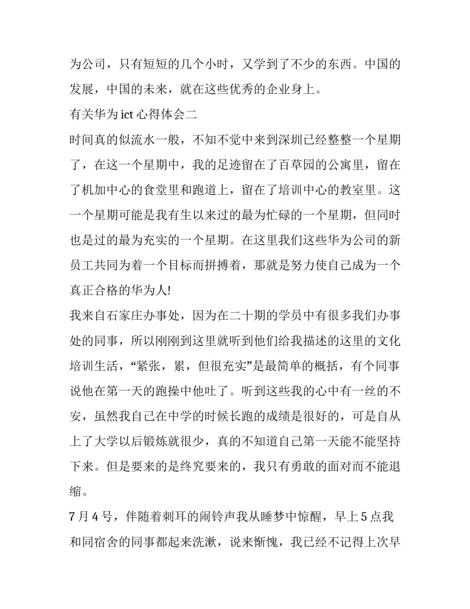 华为ict心得体会 华为ict讲座心得(4篇)_第2页