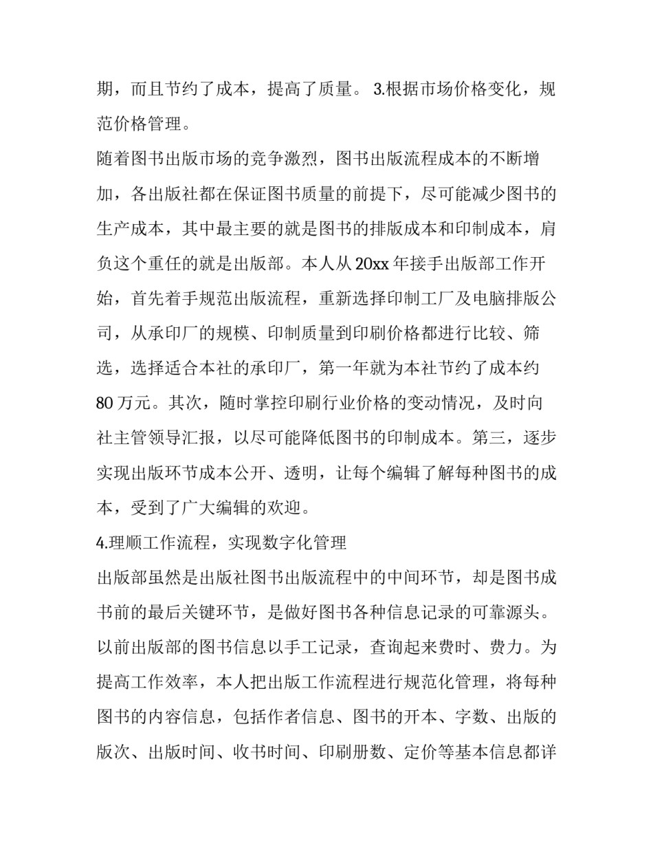 专业人员教师培训心得体会怎么写 专业人员教师培训心得体会怎么写范文(7篇)_第3页