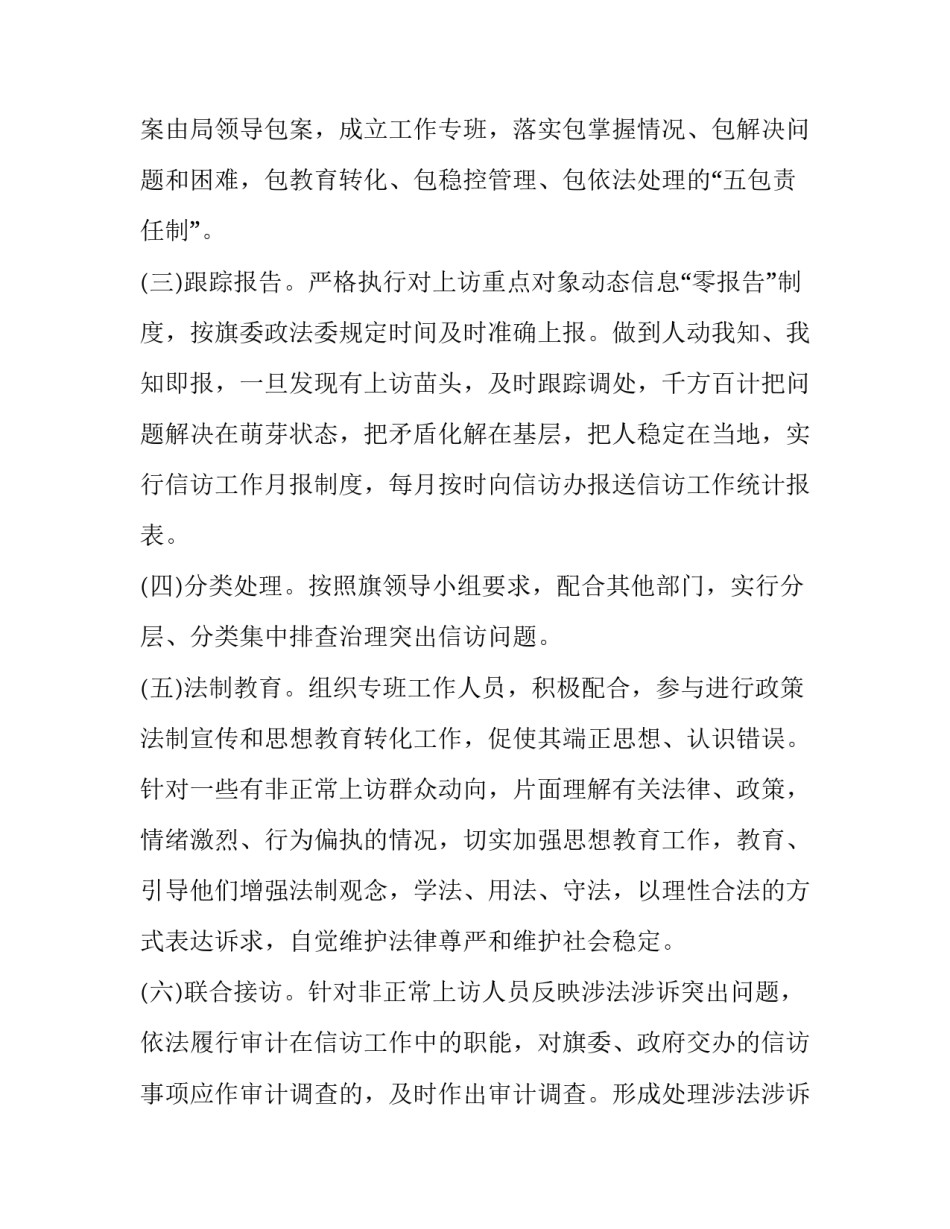 信访举报心得体会总结 做好信访举报工作体会(四篇)_第3页