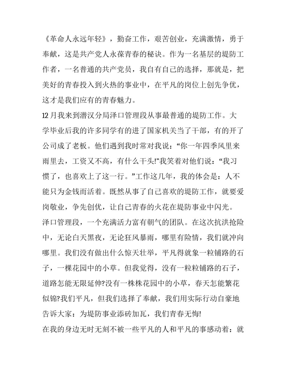 闪光如你心得体会和感想 闪光的感觉(4篇)_第2页