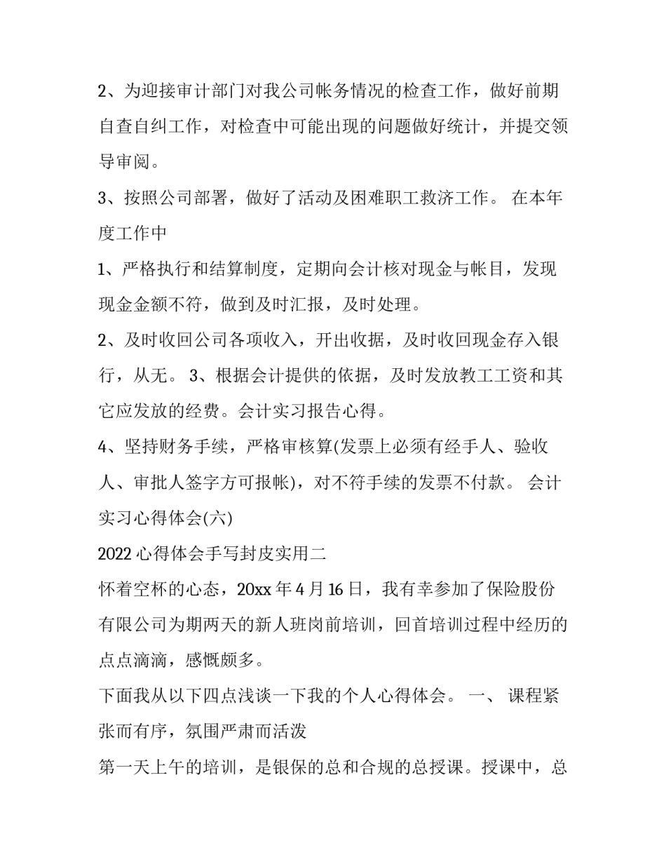 心得体会手写封皮实用 心得体会的封皮(4篇)_第2页