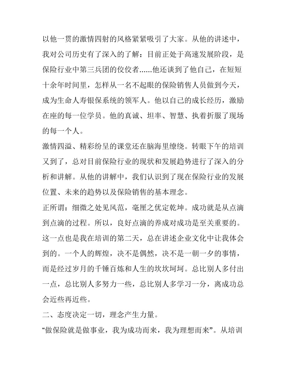 心得体会手写封皮实用 心得体会的封皮(4篇)_第3页