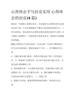 心得体会手写封皮实用 心得体会的封皮(4篇)