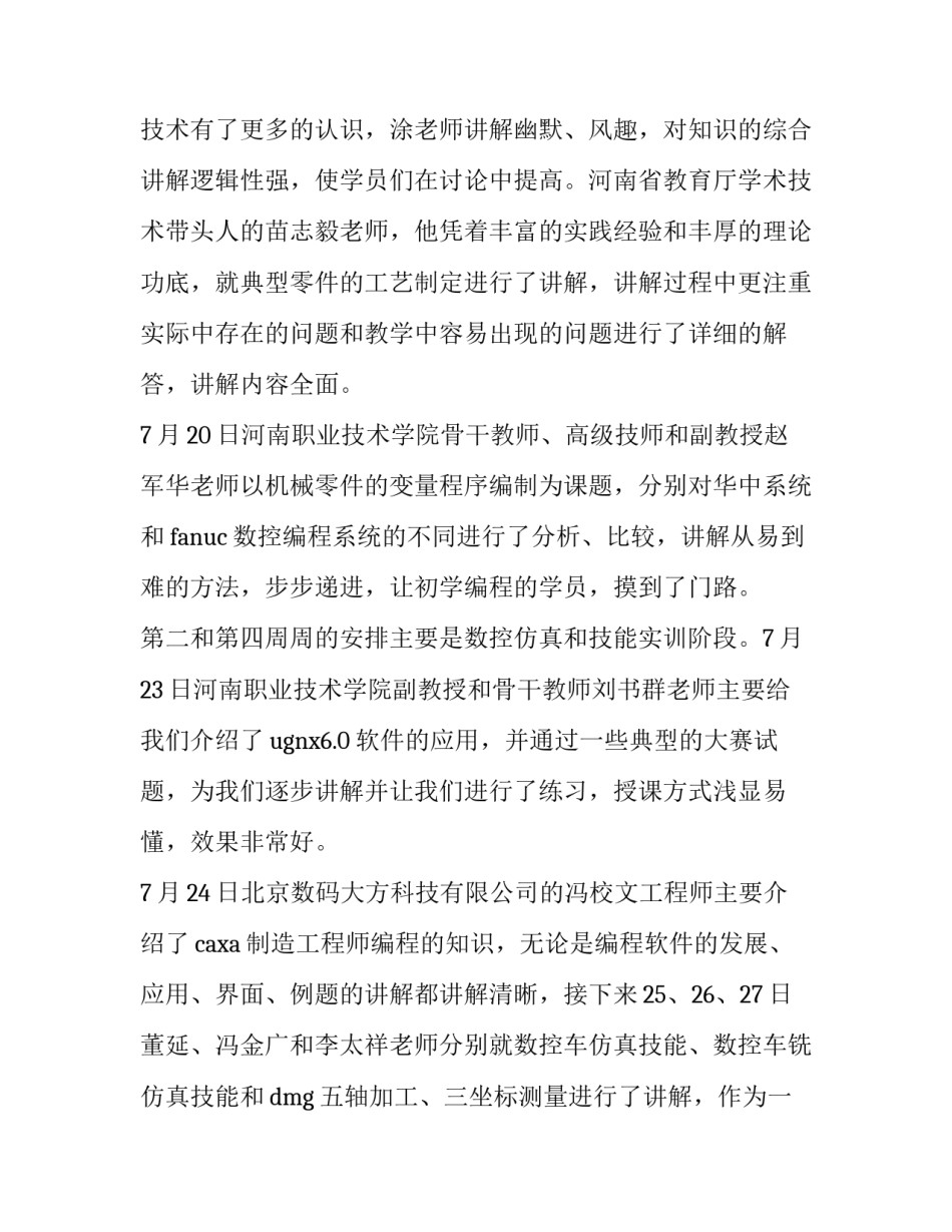 数控编程与加工心得体会及感悟 数控铣床编程心得体会(4篇)_第2页