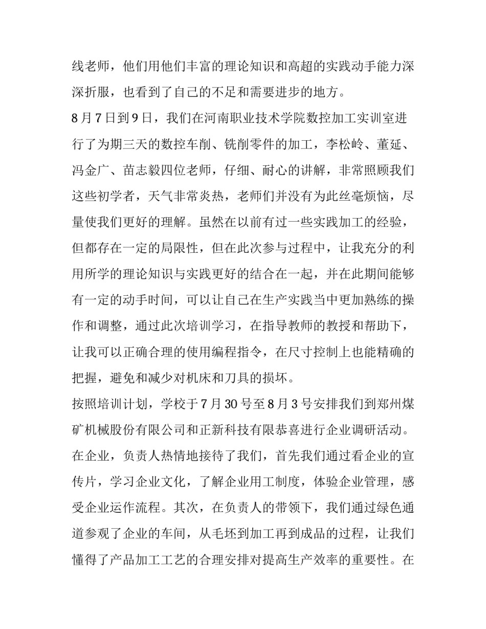 数控编程与加工心得体会及感悟 数控铣床编程心得体会(4篇)_第3页
