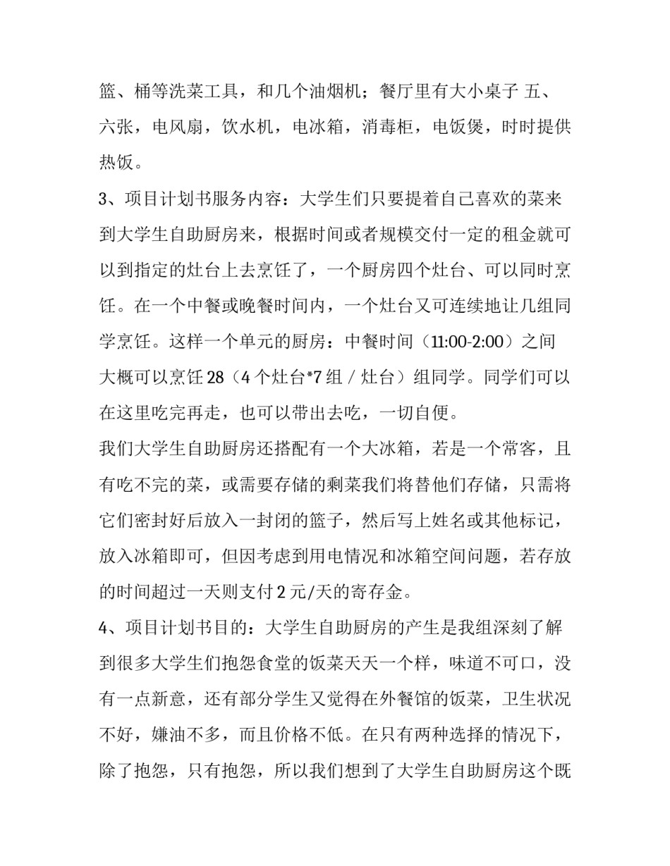 财务共享培训心得体会总结 财务共享服务实训心得(八篇)_第3页