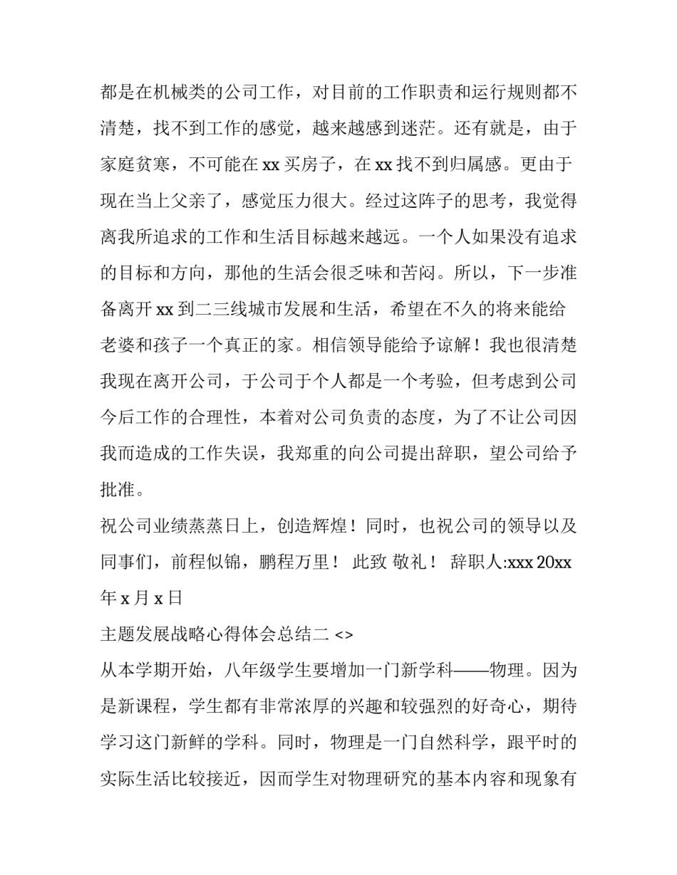 发展战略心得体会总结 发展战略心得体会总结怎么写(八篇)_第2页