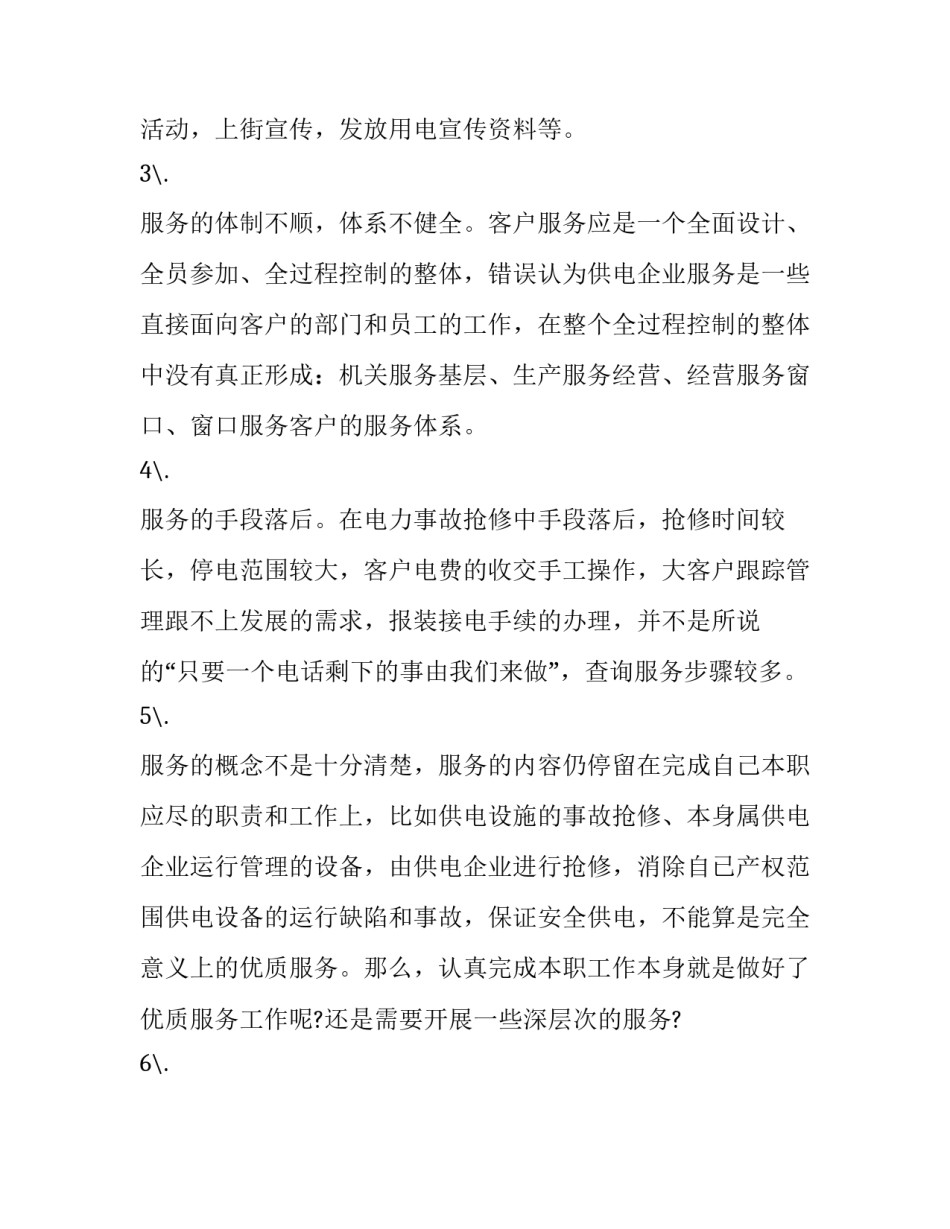 电力作业违章反思心得体会实用 电力违章的认识与反思(8篇)_第2页