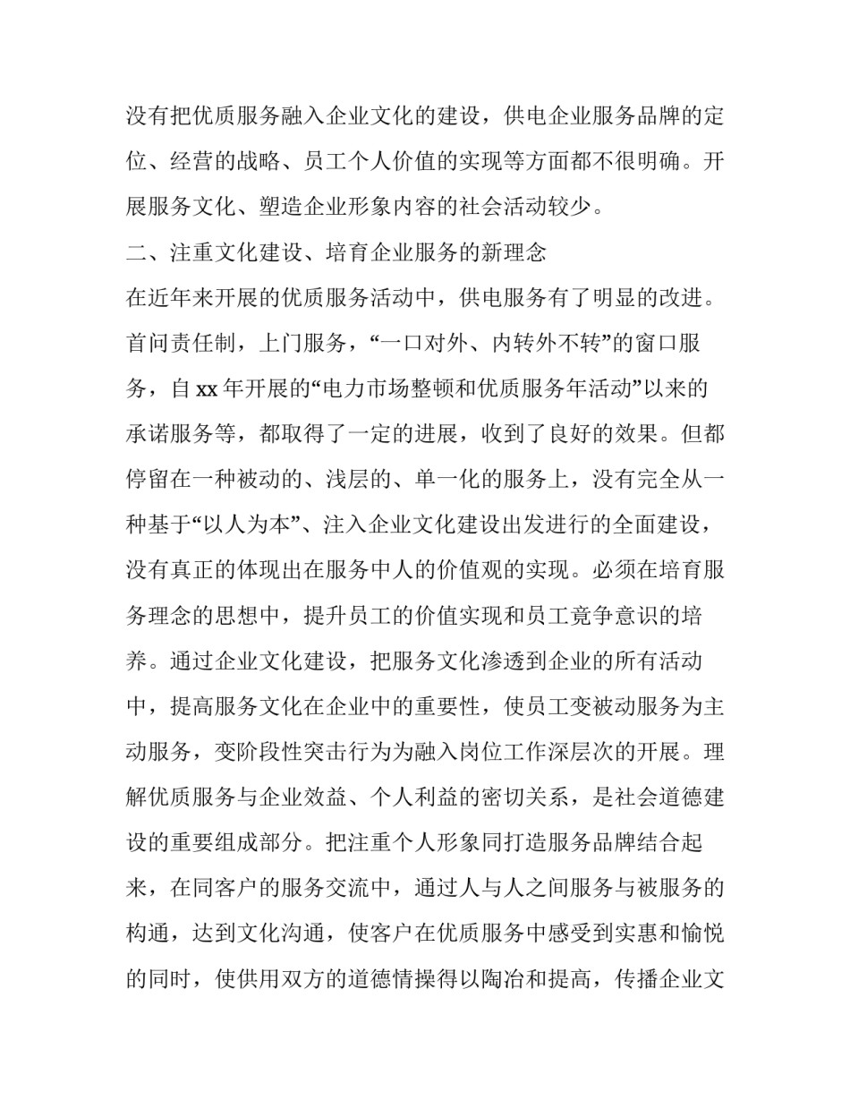 电力作业违章反思心得体会实用 电力违章的认识与反思(8篇)_第3页