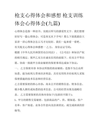 枪支心得体会和感想 枪支训练体会心得体会(九篇)