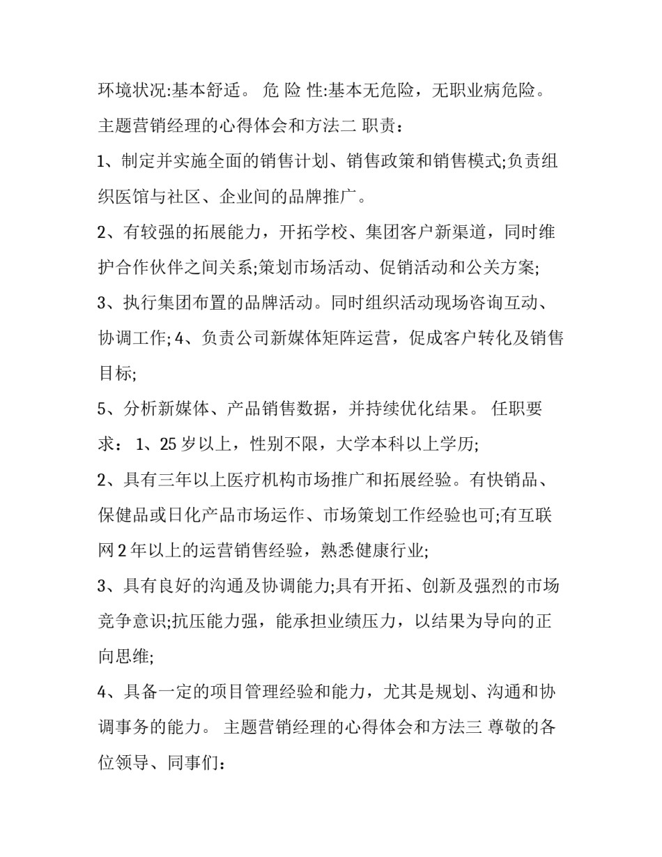 营销经理的心得体会和方法 营销员心得体会(五篇)_第2页