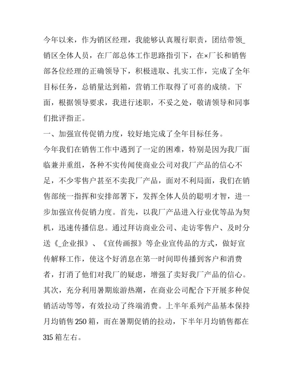 营销经理的心得体会和方法 营销员心得体会(五篇)_第3页