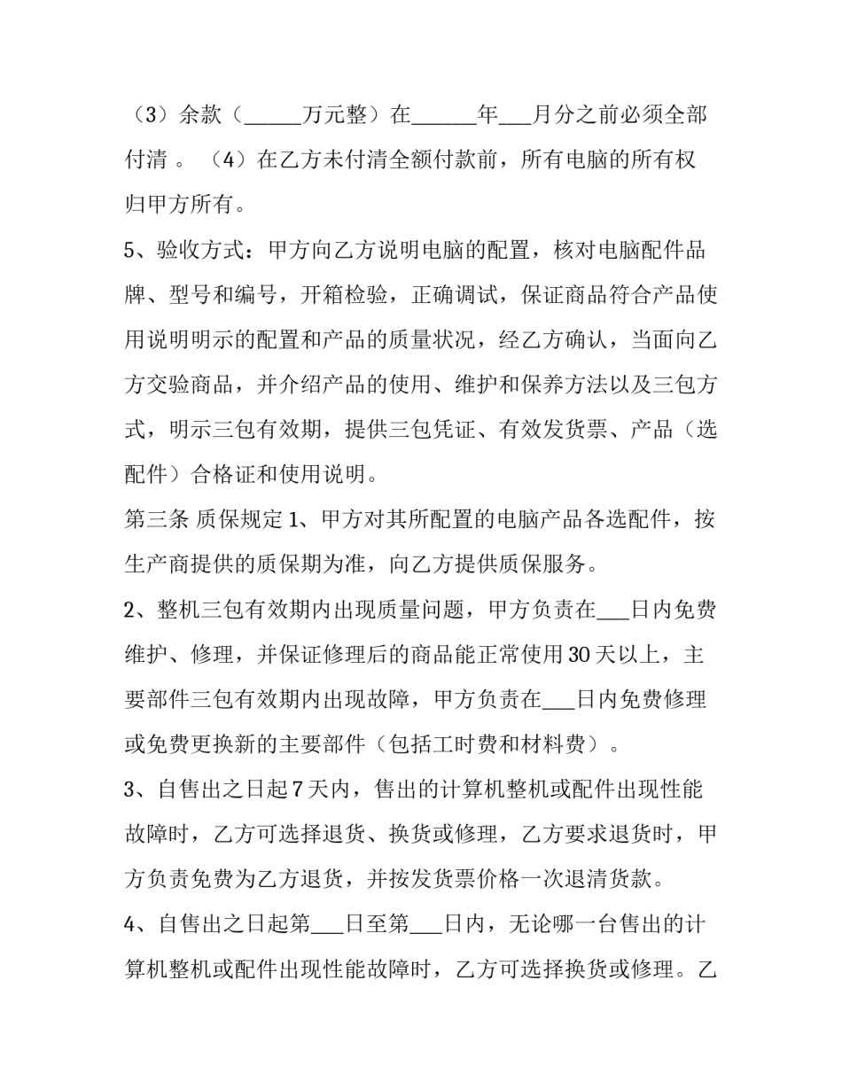 电脑技能心得体会和方法 电脑基础知识培训心得体会(四篇)_第2页