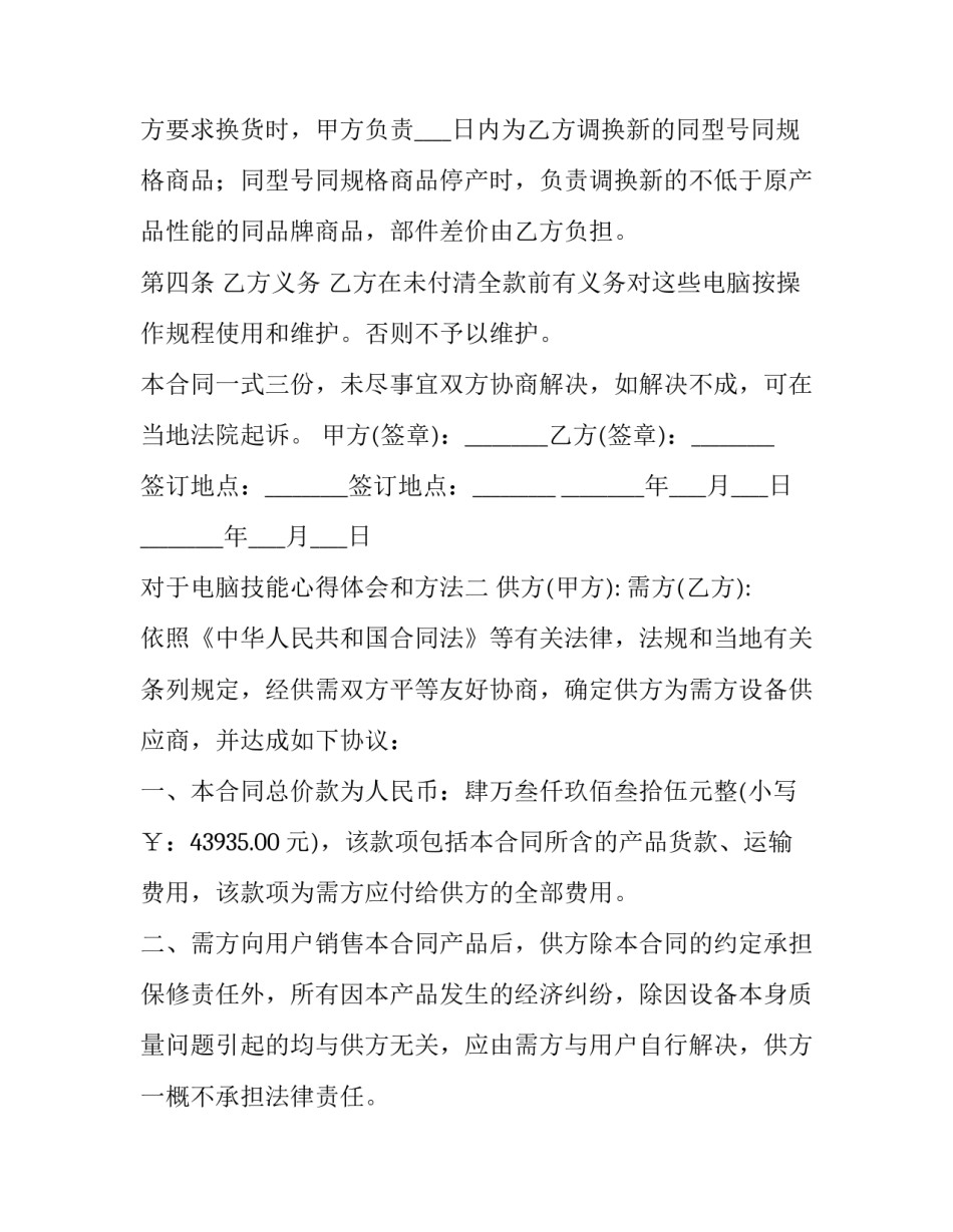 电脑技能心得体会和方法 电脑基础知识培训心得体会(四篇)_第3页
