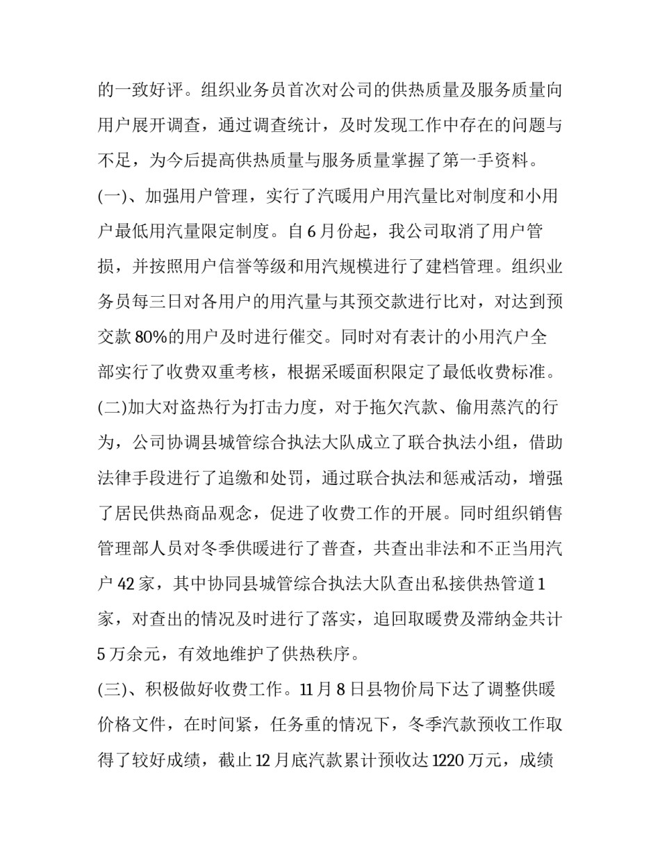 供暖配套协议书 供暖配套协议书怎么写(7篇)_第2页