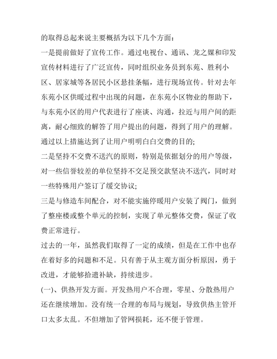供暖配套协议书 供暖配套协议书怎么写(7篇)_第3页