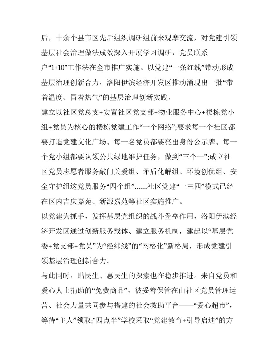 引领卓越阅读心得体会报告 追求卓越的读书报告(四篇)_第2页