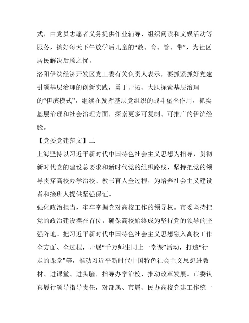 引领卓越阅读心得体会报告 追求卓越的读书报告(四篇)_第3页