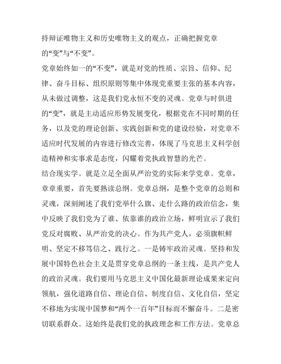 树立高尚审美观心得体会报告 树立审美意识(三篇)_第3页