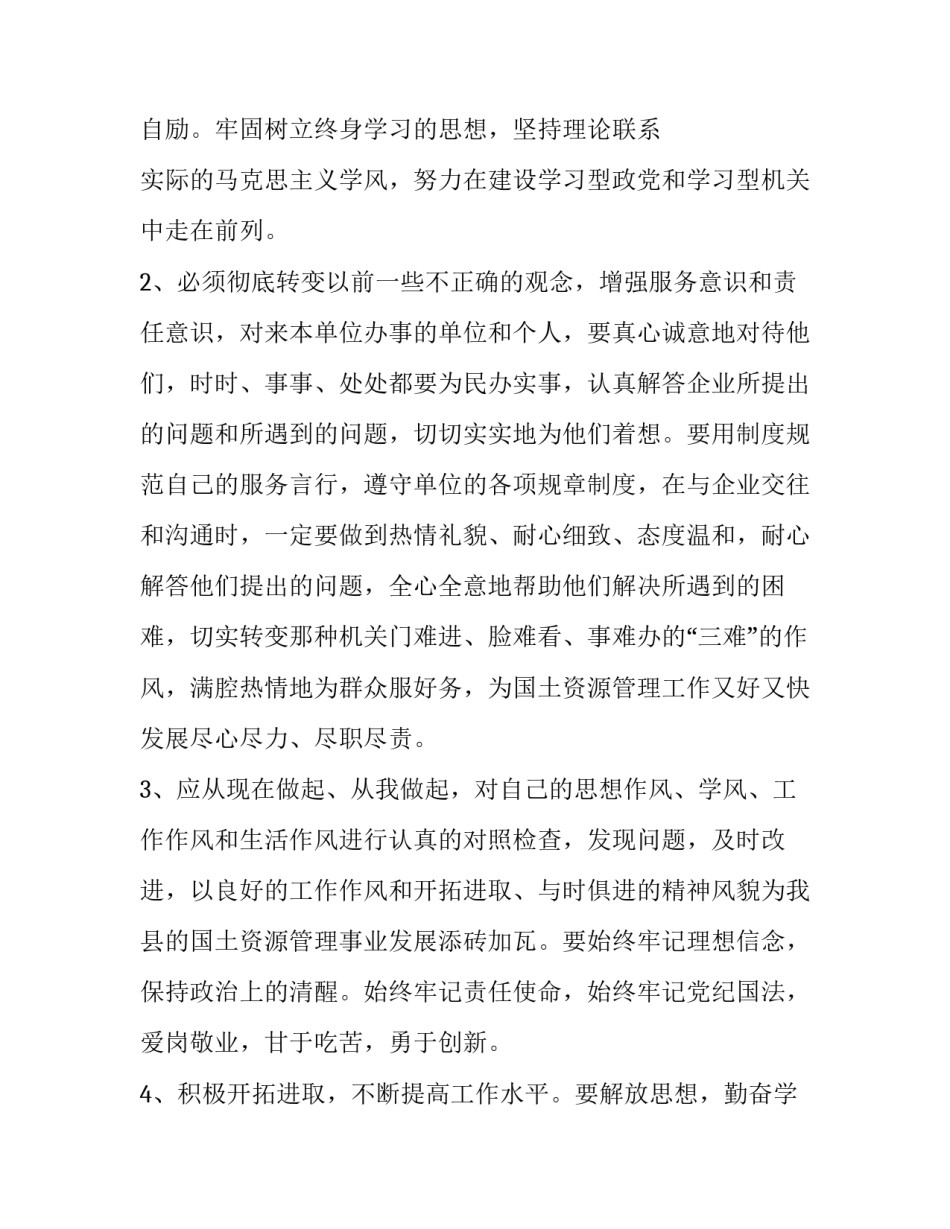整顿老年旅游团心得体会总结 公司旅游团建总结心得体会(7篇)_第3页