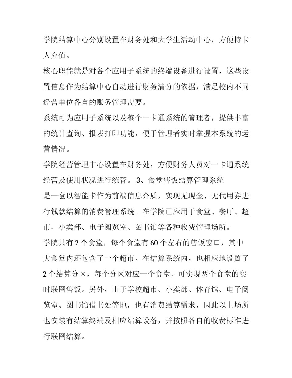 智能战争心得体会报告 智能化战争ai军事畅想心得体会(三篇)_第3页