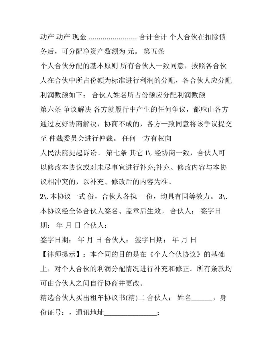 合伙人买出租车协议书 二人合伙租车经营协议书(7篇)_第2页